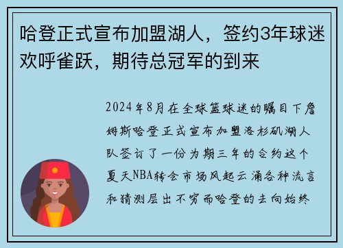 哈登正式宣布加盟湖人，签约3年球迷欢呼雀跃，期待总冠军的到来